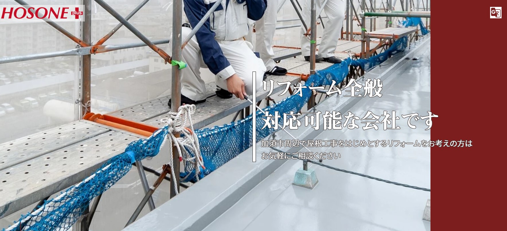 有限会社ホソネプラス