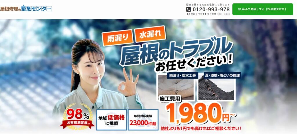 株式会社Peaceの口コミ評判（鶴ヶ島市の屋根修理業者）