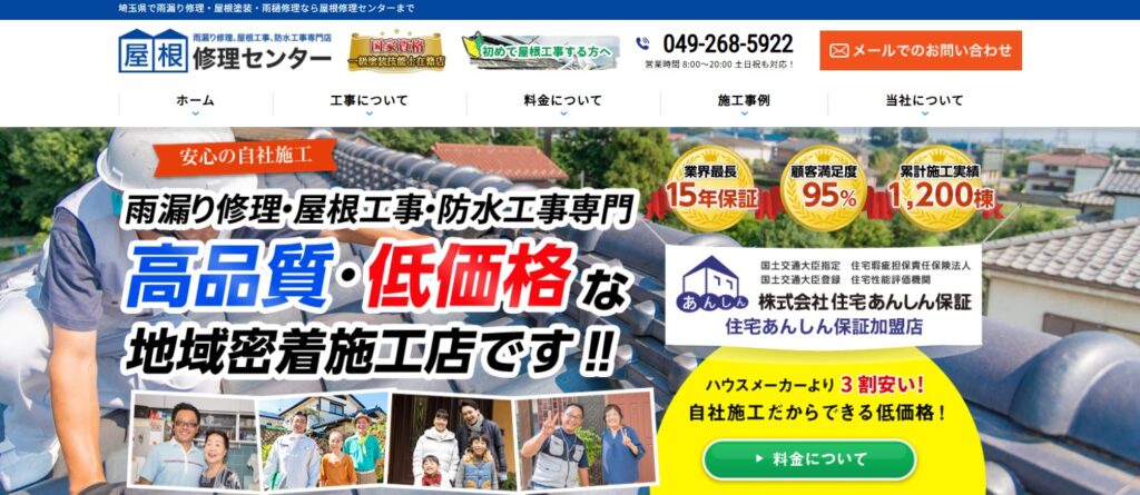 株式会社ユアーズの口コミ評判（日高市の屋根修理業者）