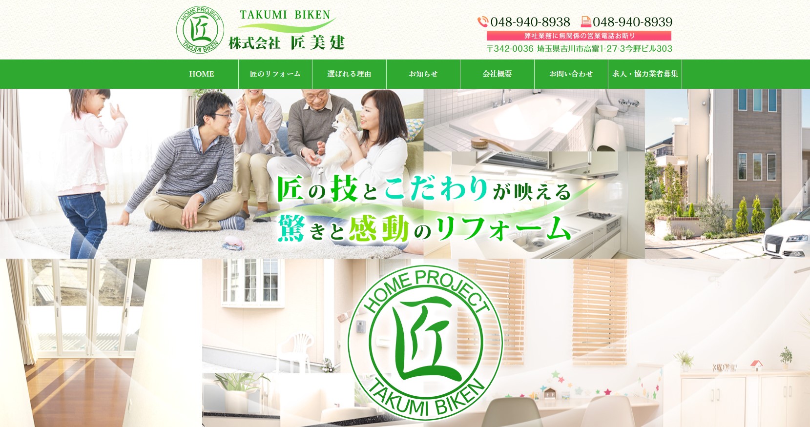 株式会社匠美建