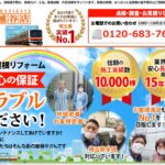 街の屋根やさん越谷店のロゴ