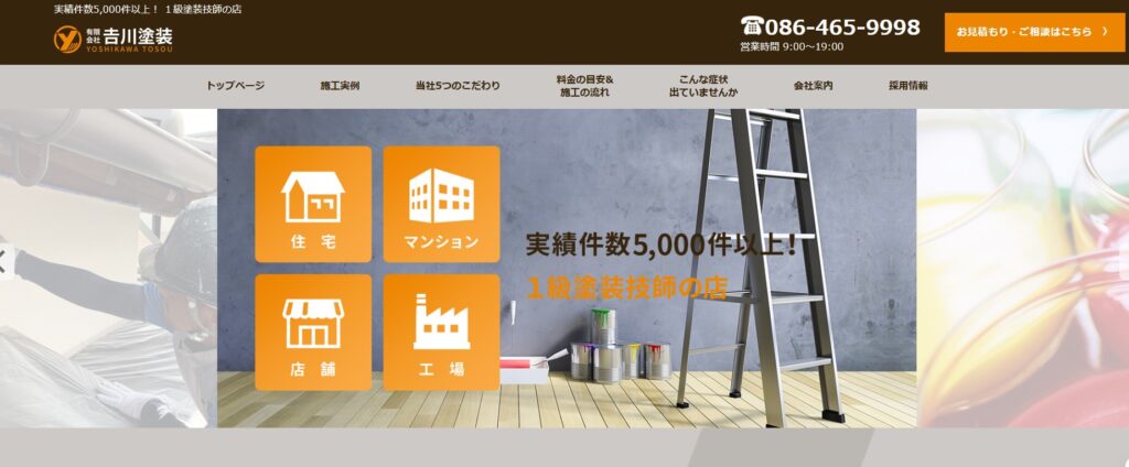 株式会社吉川塗装の口コミ評判（白岡市の屋根修理業者）