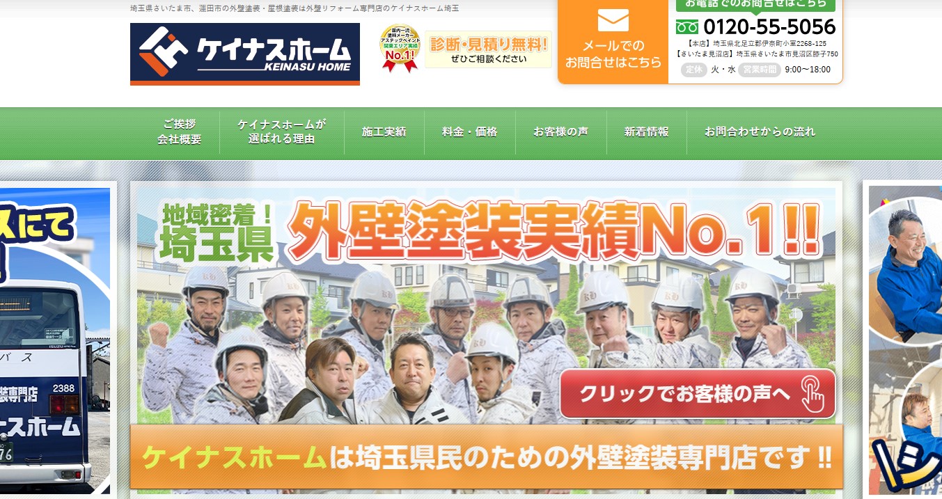 株式会社ケイナスホーム