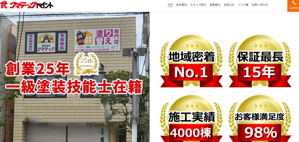 有限会社クマテックの口コミ評判（さいたま市の屋根修理業者）