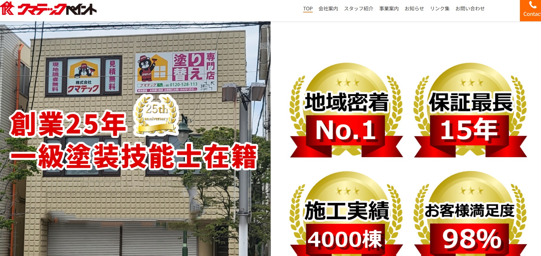 株式会社クマテック