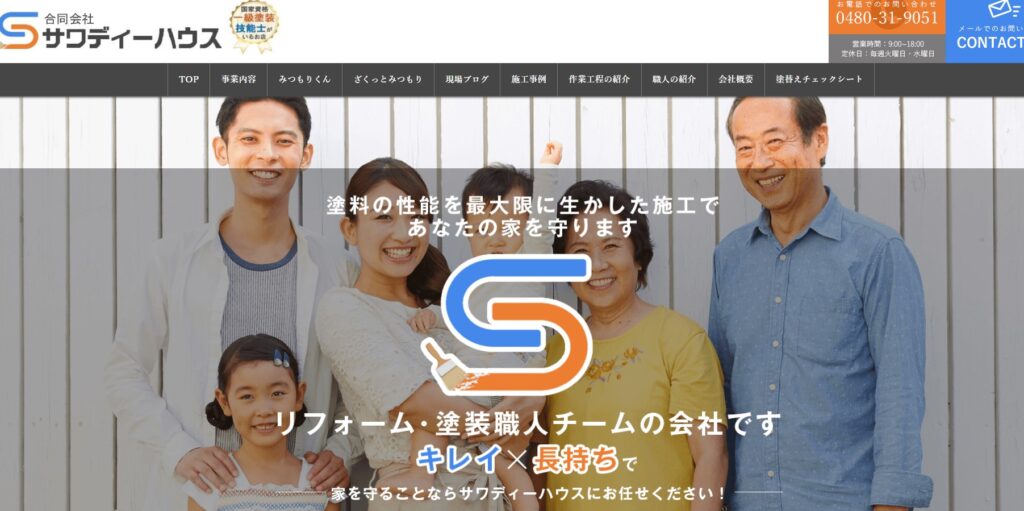 合同会社サワディーハウスの口コミ評判（白岡市の屋根修理業者）