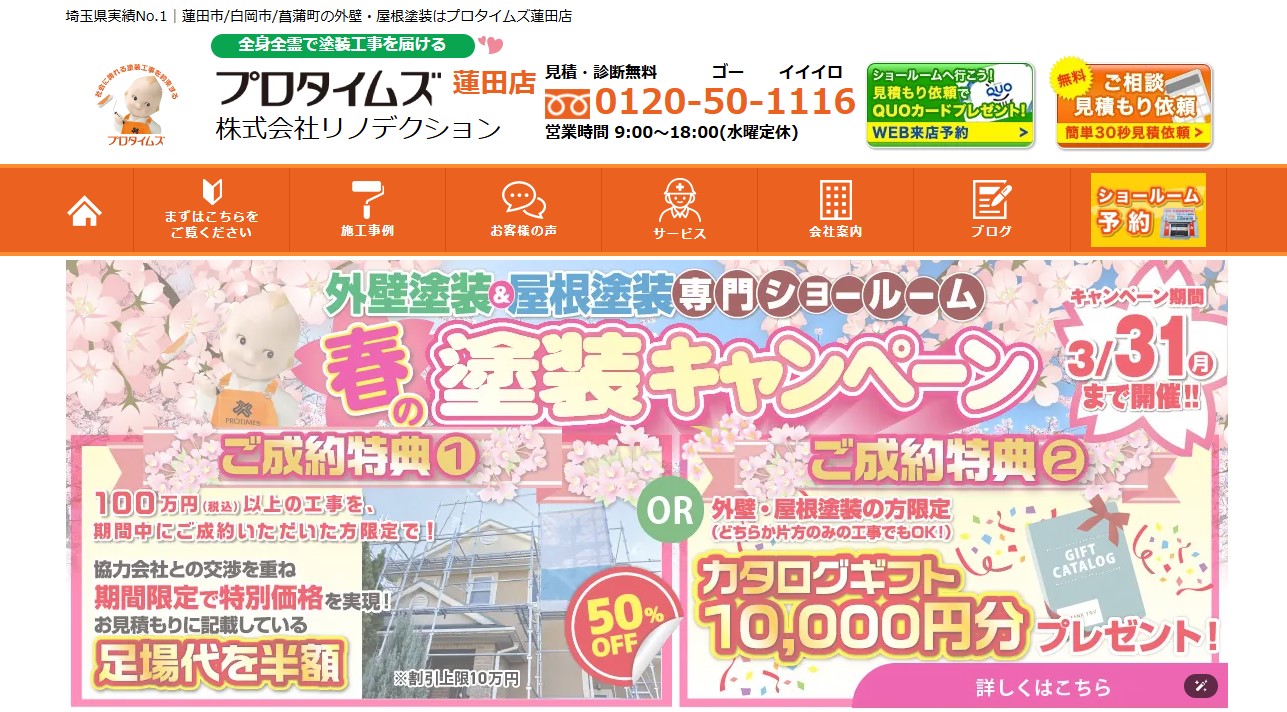 株式会社リノデクション