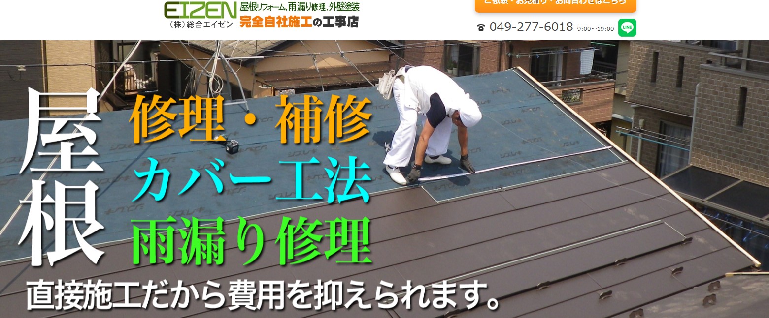 株式会社総合エイゼン