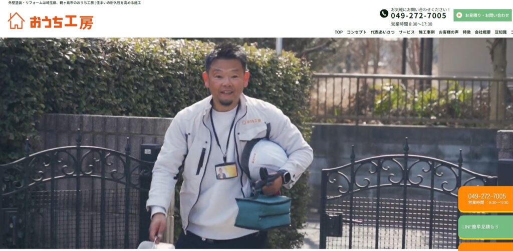 おうち工房の口コミ評判（毛呂山町の屋根修理業者）