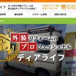 株式会社ディアライフのロゴ