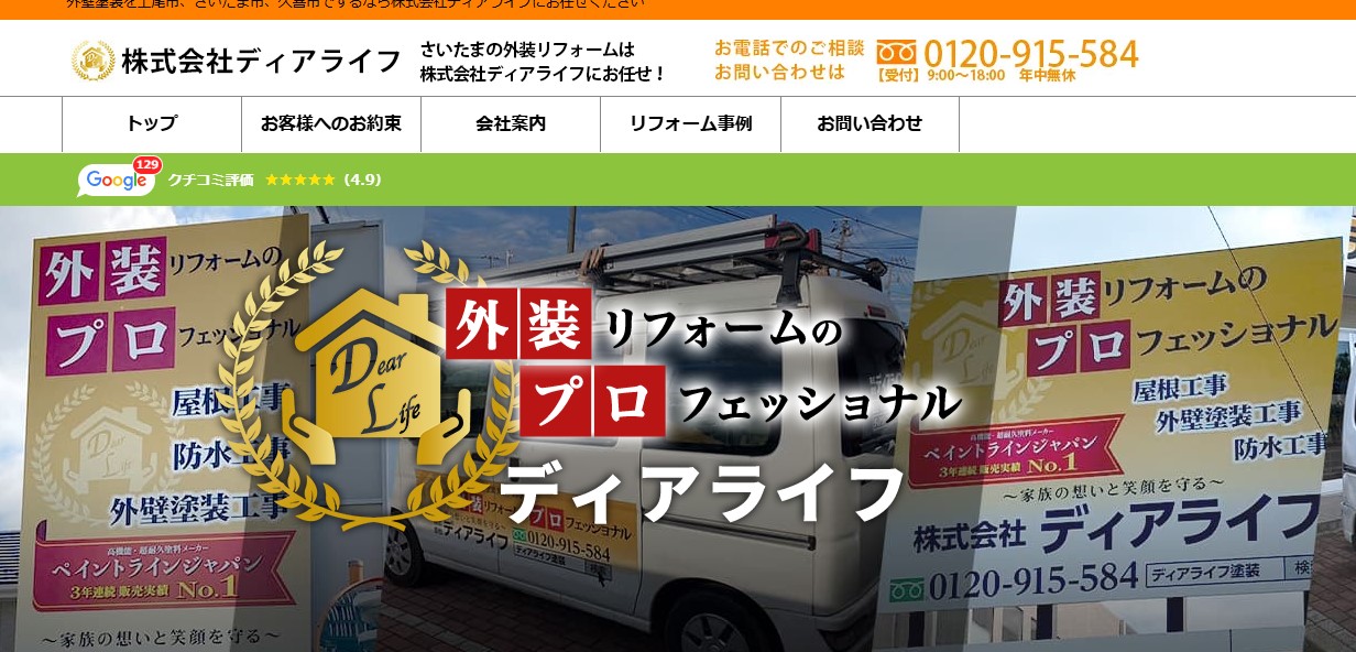 株式会社ディアライフ