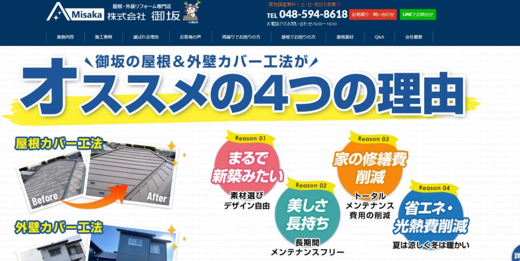 株式会社御坂の口コミ評判（深谷市の屋根修理業者）