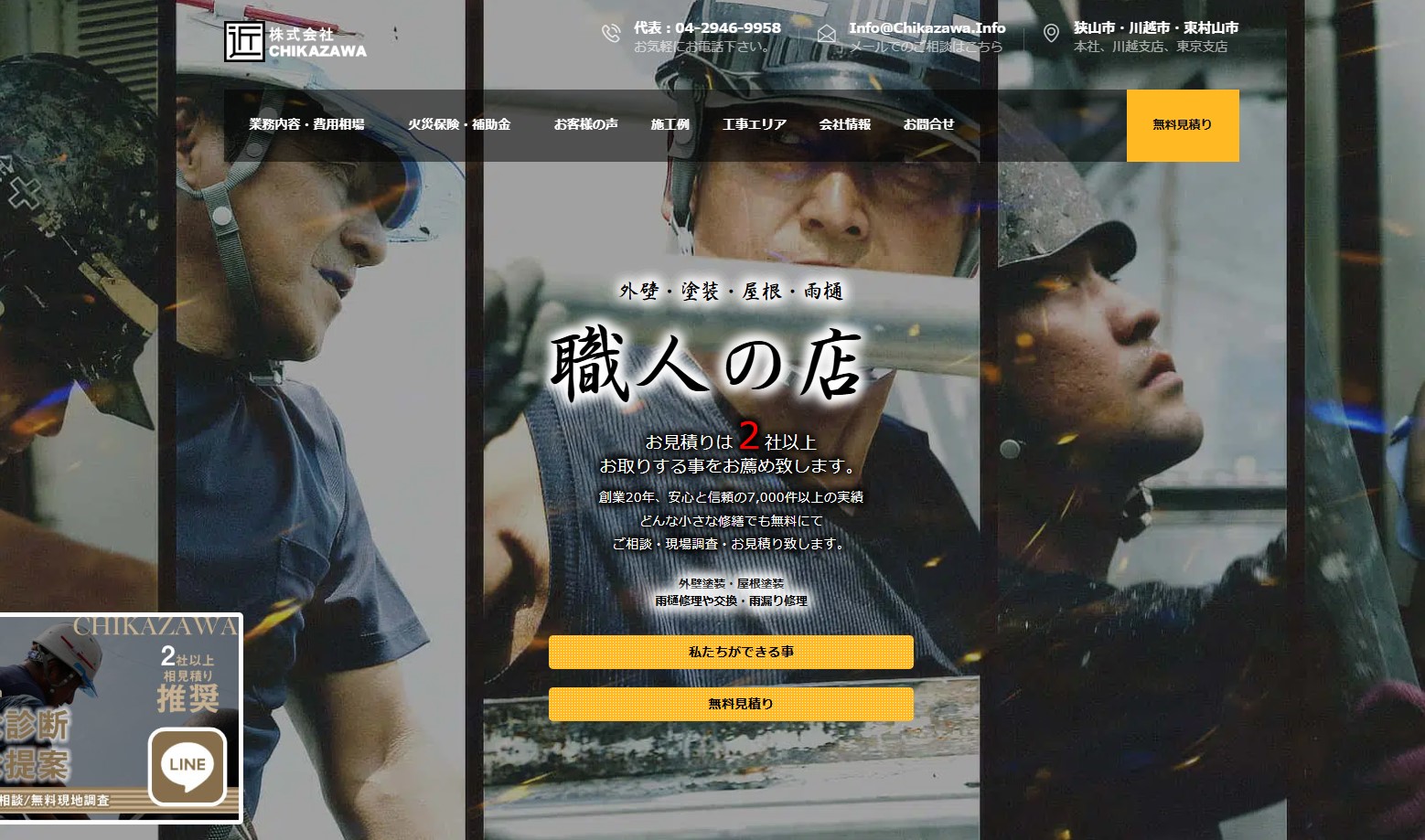 株式会社CHIKAZAWA