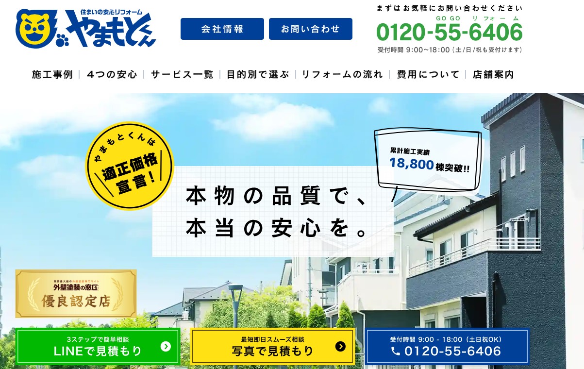 株式会社やまもとくん 坂戸支店