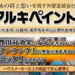 株式会社マルキペイントのロゴ