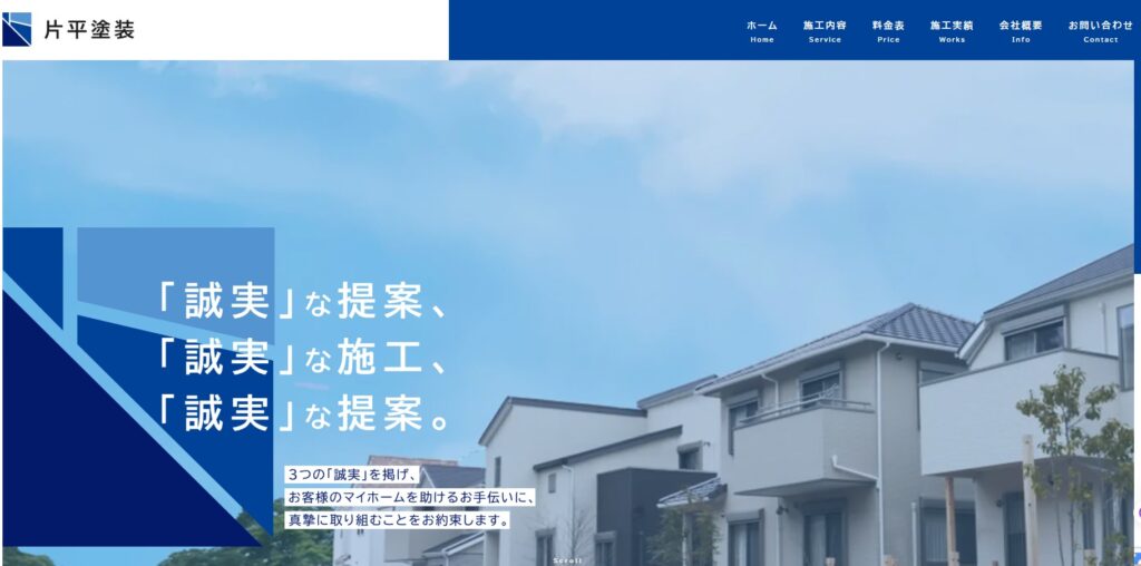 片平塗装の口コミ評判（滑川町の屋根修理業者）