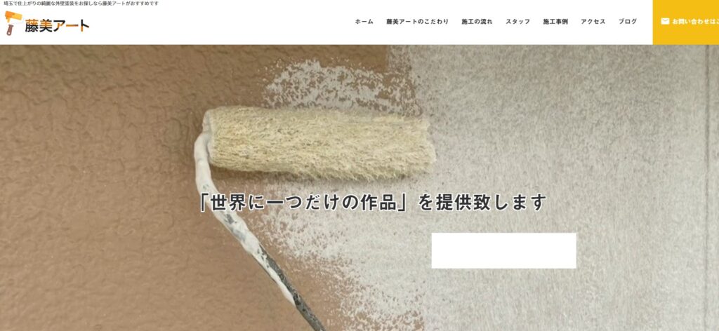 藤美アートの口コミ評判（滑川町の屋根修理業者）