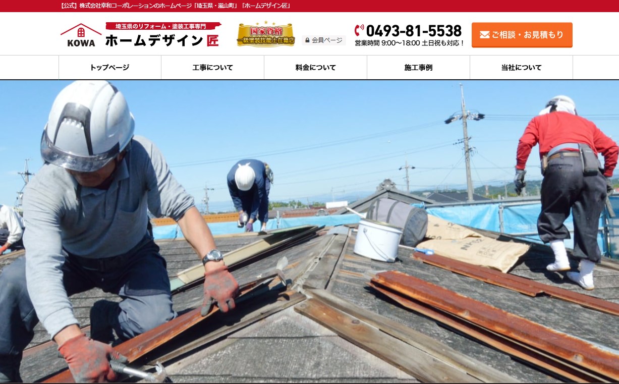 株式会社幸和コーポレーション