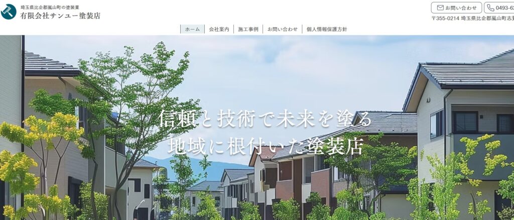 有限会社サンユー塗装店の口コミ評判（東松山市の屋根修理業者）