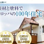 屋根外壁リフォーム相談所のロゴ