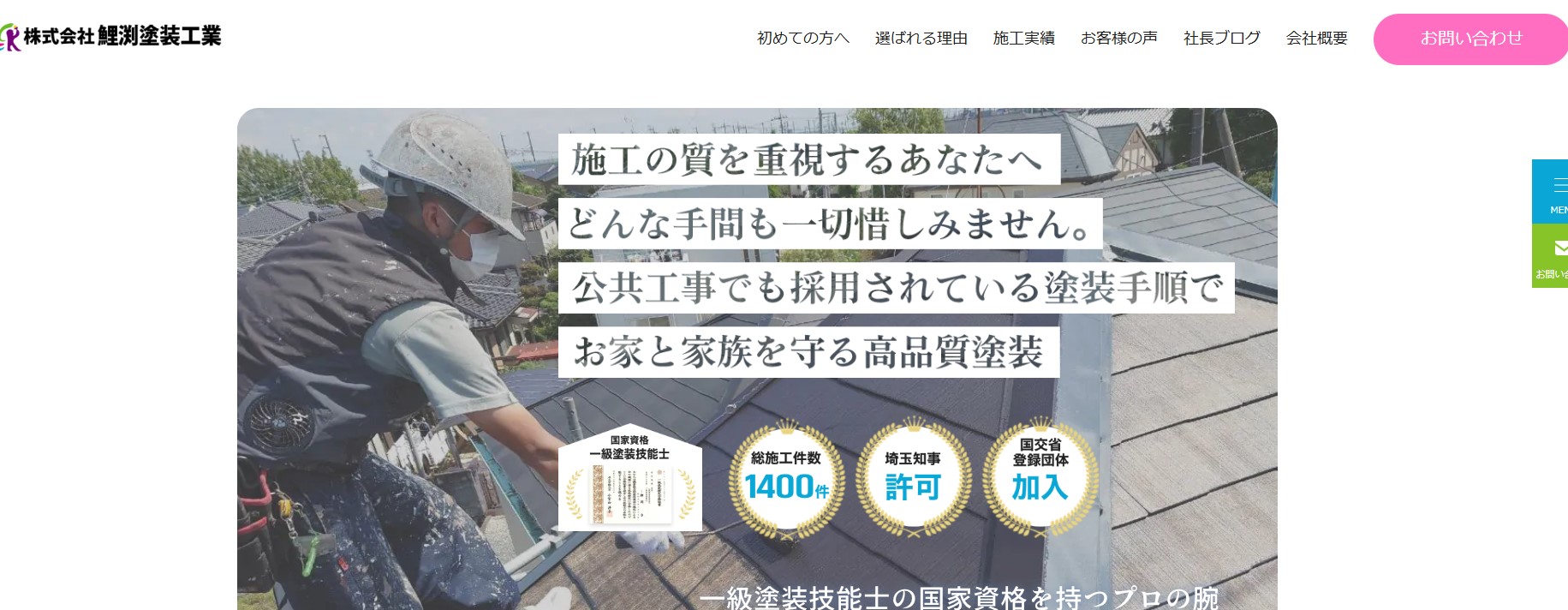 株式会社鯉渕塗装工業