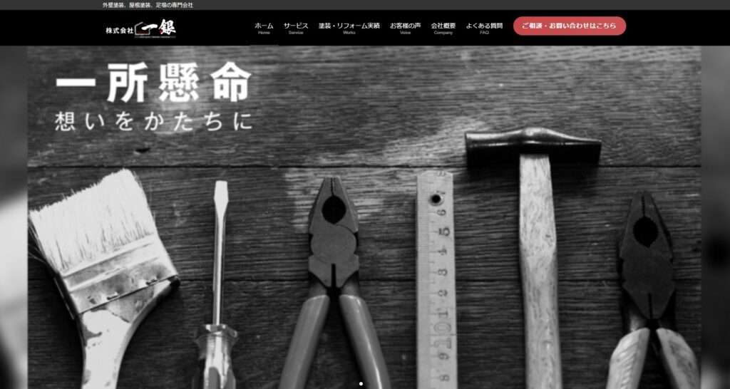 株式会社 一銀の口コミ評判（東松山市の屋根修理業者）