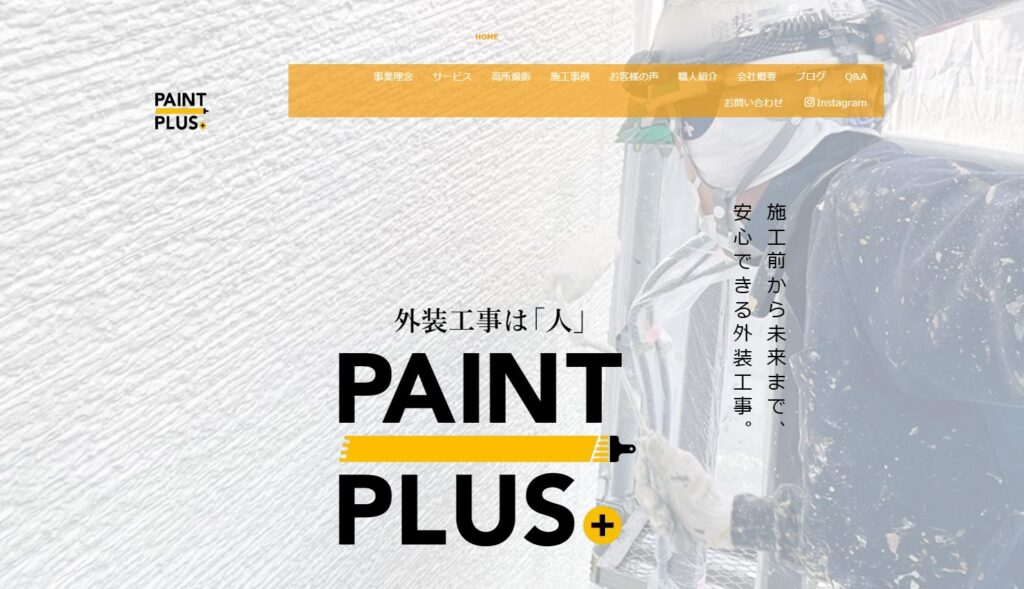 株式会社 ペイントプラスの口コミ評判(小平市の屋根修理業者)