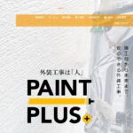 株式会社 ペイントプラスのロゴ