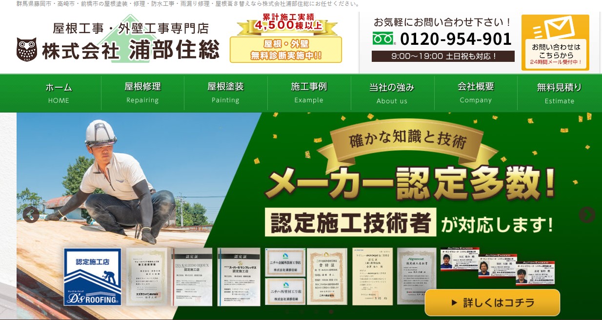 株式会社浦部住総