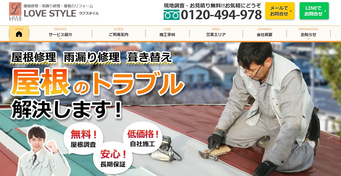 LOVE STYLE（ラブスタイル）