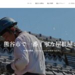 劔持屋根工事のロゴ