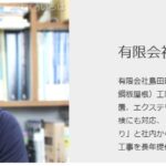 有限会社島田建商のロゴ