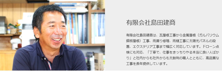 有限会社島田建商