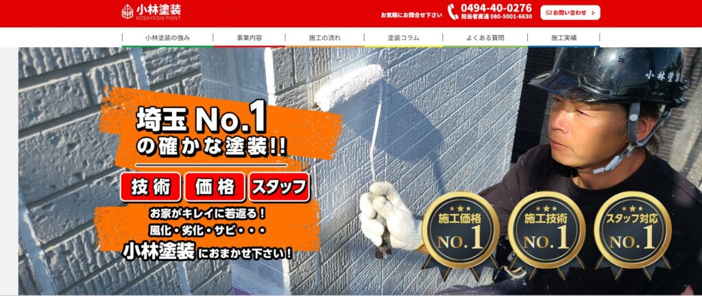 小林塗装の口コミ評判（秩父市の屋根修理業者）