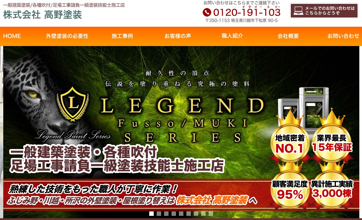 株式会社髙野塗装