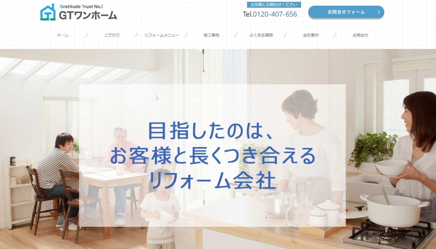 株式会社GTワンホーム