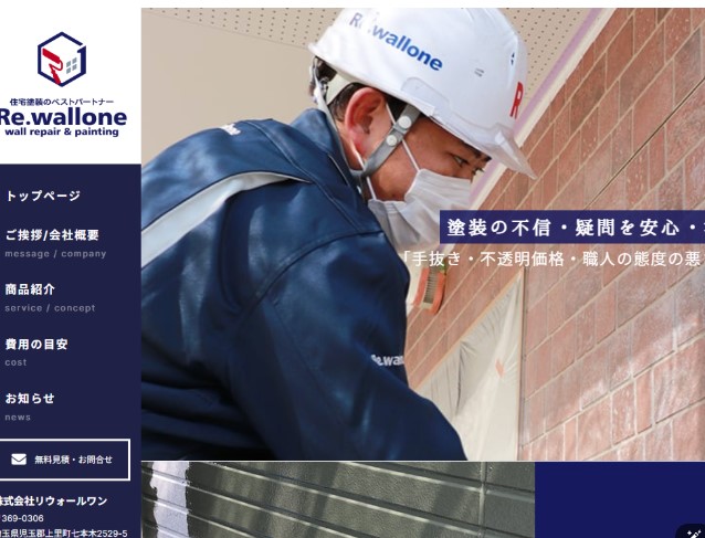 株式会社Re.wall one