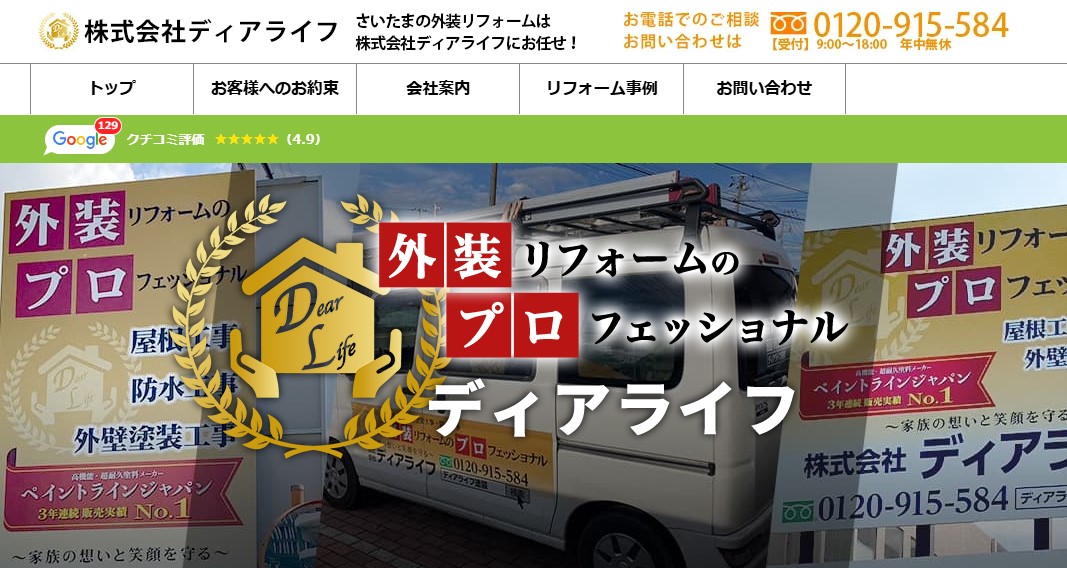 株式会社ディアライフ