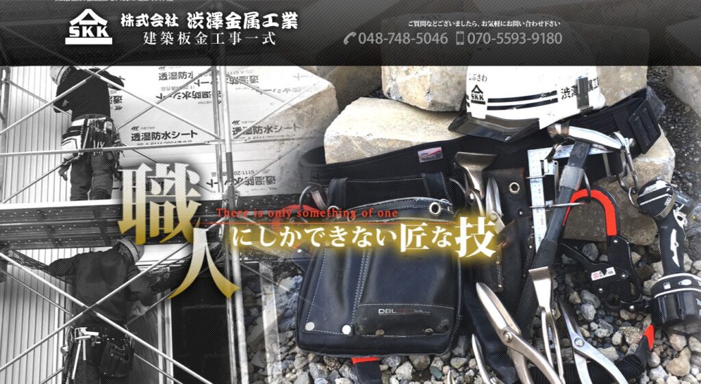 株式会社渋澤金属工業の口コミ評判（さいたま市見沼区の屋根修理業者）
