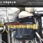 株式会社渋澤金属工業のロゴ