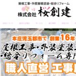 株式会社桜創建のロゴ