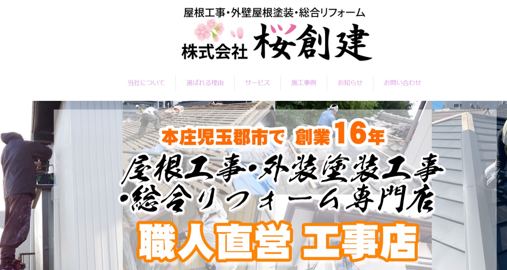 株式会社桜創建