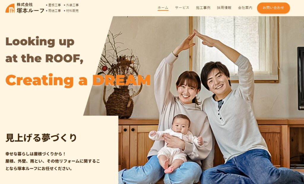 株式会社塚本ルーフの口コミ評判（神川町の屋根修理業者）