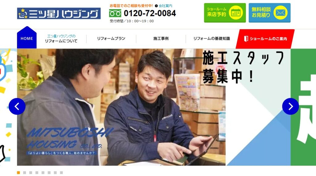 三ツ星ハウジング株式会社の口コミ評判(上里町の屋根修理業者)