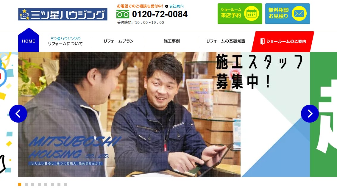 三ツ星ハウジング株式会社