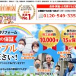 街の屋根やさん春日部店のロゴ