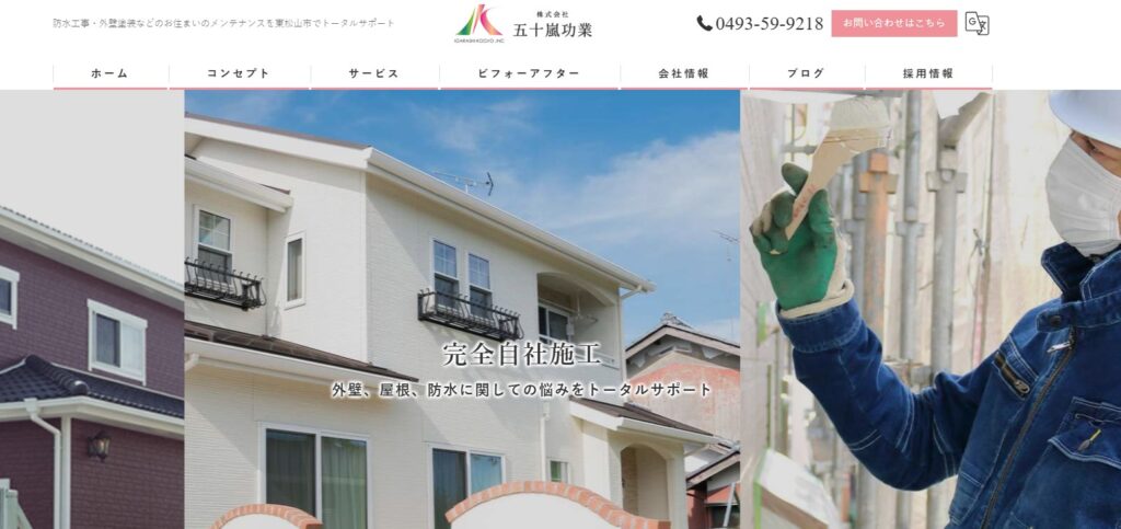 株式会社五十嵐功業の口コミ評判（寄居町の屋根修理業者）