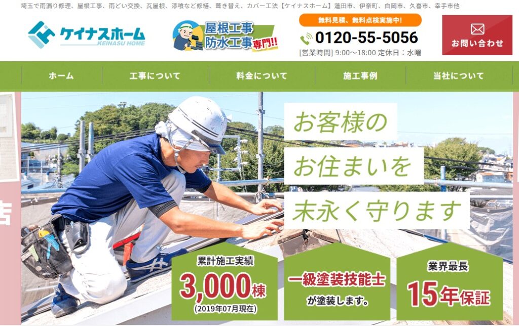 株式会社ケイナスホームの口コミ評判（寄居町の屋根修理業者）