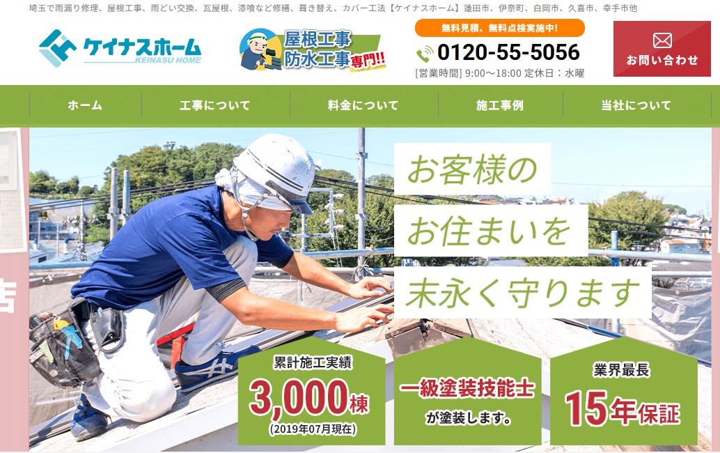 株式会社ケイナスホーム