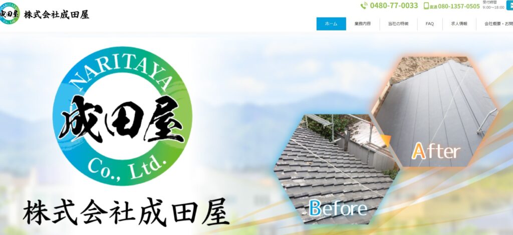 株式会社成田屋の口コミ評判(宮代町の屋根修理業者)